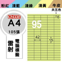 【longder龍德】電腦標籤紙 95格 LD-843-G-A 淺綠色 105張 影印 雷射 貼紙