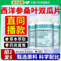 西洋参桑叶双瓜片直播同款官方旗舰店植物萃取辅助绛唐正品7xfAmerican ginseng mulberry leaf double melon slices live with the flag2