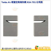 Tenba Air 輕量空氣箱內襯 634-753 公司貨 Apple 27吋 iMac 薄機 內襯 適 634-725