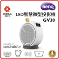 明基 BenQ GV30 LED行動微型投影機 白色 1280x720解析度 300 ANSI流明