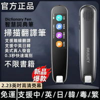 翻譯筆 繁體中文 專用翻譯筆 翻譯機 點讀筆 英文翻譯 掃描翻譯筆 翻譯筆486 英文 日文 韓文