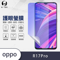 O-one護眼螢膜 OPPO R17 Pro 全膠螢幕保護貼 手機保護貼