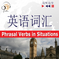 【有聲書】English Vocabulary Master for Chinese Speakers - Listen &amp; Learn: Phrasal Verbs in Situations (Proficiency Level: B2-C1)