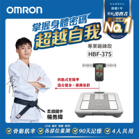 OMRON歐姆龍 四點式體重體脂計 HBF-375(鈦金灰)