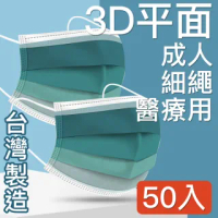 【台灣優紙】醫療用平面防護漸層口罩 50入/盒