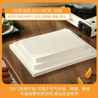 長方形燒烤紙啜油紙食品墊紙耐高溫矽油紙一次性油紙烘焙紙烤盤紙