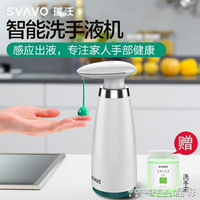 自動給皂機瑞沃智能自動感應皂液器瓶子家用水槽洗手液機廚房衛生間給皂機 免運 雙十一購物節