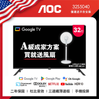 AOC 32吋Google TV智慧聯網液晶顯示器(32S5040+贈艾美特 14吋DC扇)