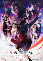 ■預購■『店舖』特典任選｜舞台劇『 莉可麗絲 Life won't wait 』完全生産限定版 DVD/BD 。