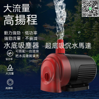 【千羽家居】【公司貨】可調流量沉水馬達 沉水馬達 底吸 底吸沉水馬達 烏龜 清大便