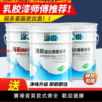 【台灣公司保固】乳膠漆室內墻壁涂料油漆無甲醛粉刷墻面翻新面漆彩色水性油漆白色