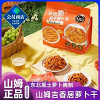 山姆會員商店正品 吉香居咔吱脆風乾蘿蔔乾麻辣蘿蔔下飯餸開胃餸