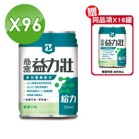 益富 益力壯給力多元營養配方 (香草) 250mlX24罐X4箱 (22%優蛋白用於肌肉生長 BCAA*幫助增加體力)