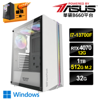 【華碩平台】I7十六核GeForce RTX4070 Win11{繼承王者W}獨顯電玩機(I7-13700F/華碩B660/32G/1T/512G_M.2)
