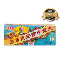 Ma Pak Leung馬百良安宮牛黃丸 10粒