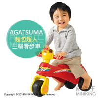 日本代購 空運 AGATSUMA 麵包超人 兒童 三輪滑步車 玩具車 三輪車 平衡學步車 幼童學步