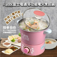【全館免運】【Fujitek富士電通】2L多功能電火烹飪鍋 FT-EP501【滿額折99】