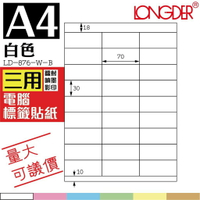 27格 LD-876-W-A【白色--共有六色可選】【1000張】龍德三用電腦標籤紙 影印 雷射 噴墨 專用貼紙