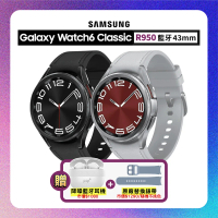 (結帳享9650元)SAMSUNG Watch6 Classic R950 43mm (藍牙) 智慧手錶+贈3豪禮