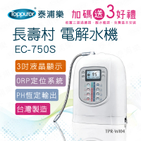 【Toppuror 泰浦樂】長壽村電解水機EC-775S(TPR-WI04本機送免費基本安裝)