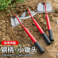 小鋤頭種菜松土種花除草神器家用鋤草錳鋼鏟土挖土兩用養花工具