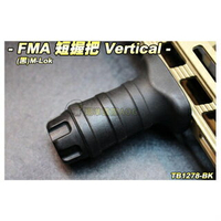 【關注有禮】台灣現貨24小時發貨 FMA 短握把 Vertical(黑)，keymof專用  前握把 槍架 玩具