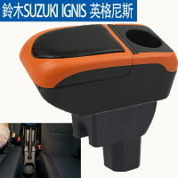 鈴木suzuki  ignis英格尼斯 版 專用扶手箱 快充USB充電 碳纖維紋路 置物架 置杯架 伸縮