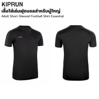 [Free Customization of Numbers and Names]Kipsta essential adult football jersey