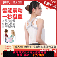 【台灣公司 可打統編】【1745人收藏】隱形智能感應式矯正帶頸椎直角肩背成人兒童內八字含胸駝背矯姿帶