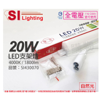 【旭光】6支 LED 20W 4000K 自然光 4尺 全電壓 兩孔型 支架燈 層板燈 _ SI430070