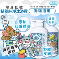 臭味滾 Odout (犬貓適用) 寵物無香味低敏除臭洗毛液 