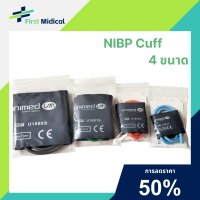 UNIMED CUFF BP ผ้าพันแขนวัดความดัน ชนิดสายเดี่ยว (แบบไม่มีข้อต่อ) Arm Cuff ผ้าพันแขน เครื่องวัดความด