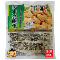 【蘭陽餐飲食材行】正點 唐揚雞腿塊 原味 ( 1kg大包裝 ) 使用雞腿肉 雞塊 炸物 → 直接油炸 加熱至金黃色即可 ( 此為冷凍宅配品號 )