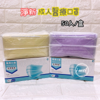 【現貨】D&M 淨新醫療口罩 成人口罩 淨新科技 口罩國家隊 MD 雙鋼印 醫療口罩 平面口罩 一次性口罩 特殊口罩