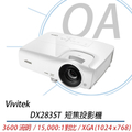 Vivitek 麗訊 DX283-ST 短焦投影機 3600流明 白色