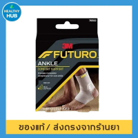 FUTURO Ankle Comfort Support ข้อเท้า ***สวม***