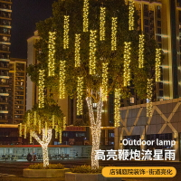 流星雨led 鞭炮燈 流水燈 瀑布燈 蜈蚣燈 園林裝飾燈道路綠化樹燈 雙11全館免運