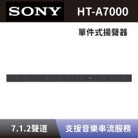 【SONY 索尼】 單件式環繞家庭劇院 HT-A7000 7.1.2聲道 Soundbar 聲霸 全新公司貨
