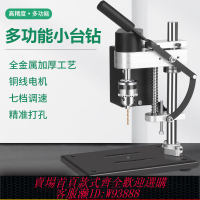 電動鑽孔機 【5051人收藏】微型迷你桌面小臺鉆小型直流調速電鉆打孔機家用鉆床精密電動鉆臺