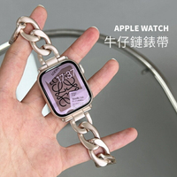 牛仔鏈金屬錶帶 Apple Watch  經典金屬錶帶 質感單排牛仔鏈式錶帶 iwatch8SE7654321代