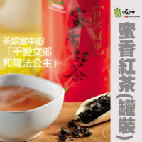 【哇好米】蜜香紅茶(東昇茶行)-80g-罐 (2罐一組)