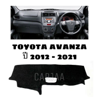 พรมปูคอนโซลหน้ารถ รุ่นโตโยต้า อแวนซ่า ปี2012-2021 Toyota Avanza คําแนะนําผลิตภัณฑ์ใหม่ของเดือนนี้