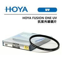 EC數位 HOYA FUSION ONE UV 37mm - 82mm 抗紫外線鏡片 高透光率 多層鍍膜 UV鏡 18層鍍膜