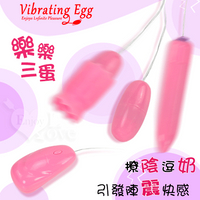 Vibrating Egg 樂樂三蛋‧撩陰逗奶 強力12段變頻震動引發快感跳蛋組-3【跳蛋 自慰蛋 按摩器 情趣用品】