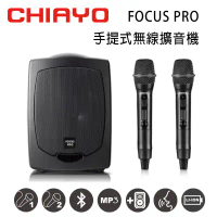 CHIAYO 嘉友 FOCUS PRO 手提式無線UHF雙頻擴音機 含藍芽/USB/背包/鋰電池/2支手握麥克風