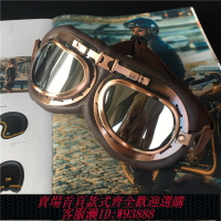 {台灣公司貨 可打統編}哈雷機車二戰飛行員 復古做舊機車頭盔風鏡護目鏡 騎士棕太陽眼鏡