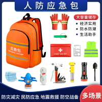 上海人防應急包防災地震消防家庭應急物資儲備包裝備救援火災逃生