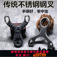 【台灣公司 可打統編】高精度不銹鋼傳統鋼叉彈弓掌中寶傳統指直板圓皮筋鈦合金精準射擊