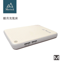 【Metsa】眠月充氣床 M號 150x200x20cm(CQC-001SD150)