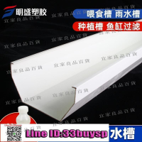 【宜家良品百貨】免運~限時下殺管材接頭 PVC天溝屋檐雨水槽200落水槽160水槽喂食槽雨水槽 種植槽廠家直銷